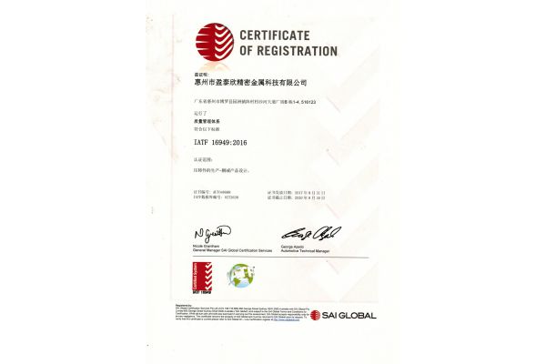 IATF16949體系證書(shū)