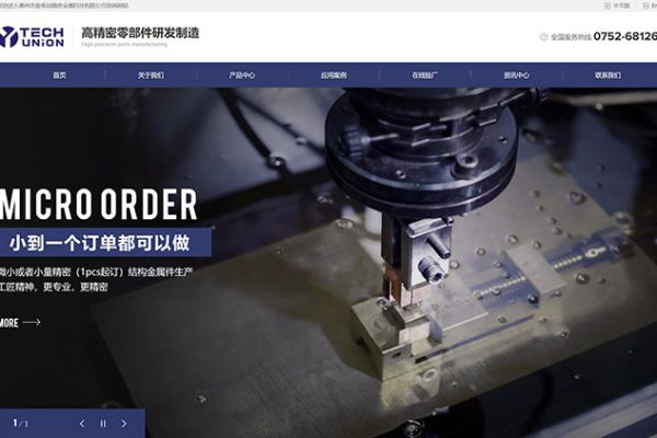 惠州市盈泰欣精密金屬科技有限公司官方網(wǎng)站改版升級(jí)！