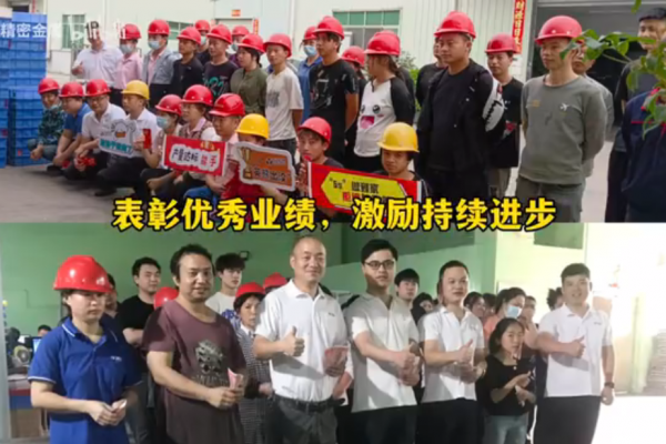 表彰優(yōu)秀業(yè)績，激勵持續(xù)進(jìn)步